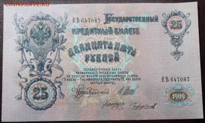 25 рублей 1909 Шипов UNC! - Изображение 020