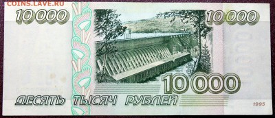 10000 рублей 1995 #2 - Изображение 029
