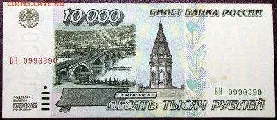 10000 рублей 1995 #2 - Изображение 028