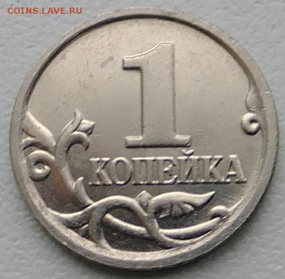 1 коп. 2007г М.  шт.1.2. ??? - S0025046