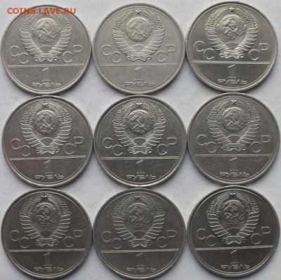 Олимпиада - 1980 года  юбилейный рубль 9 штук до 14.11.14. - DSCF8317