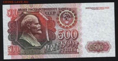 500 рублей 1992г.Прес. до 13.11 22-00 мск - Изображение