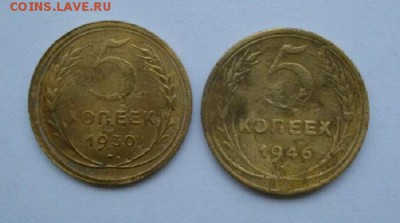 5копеек СССР 1930 и 46г.до 16.11.14.в 22.00мск - IMGP4994.JPG