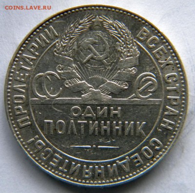 50 копеек 1924 Т.Р - DSCN8274.JPG