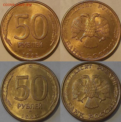 50 рублей 1993г ммд и лмд au красотки! до 17.11 - (109).JPG
