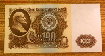 1961  100 рублей UNC- - DSCN9973.JPG