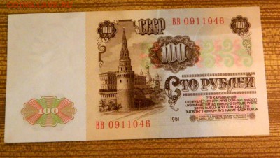 1961  100 рублей UNC- - DSCN9970.JPG