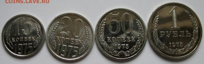 50 копеек 1975 г. из набора (16.11. 22-00) - 75