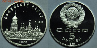 Юбилейка РФ, СССР, молодая Россия, ЦР - 5руб_Софийский собор_1