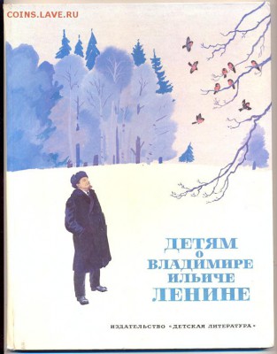 Книга "Детям о Владимире Ильиче Ленине"___________17.11.2014 - сканирование0003