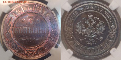 Коллекционные монеты форумчан (медные монеты) - 3k1915PF65