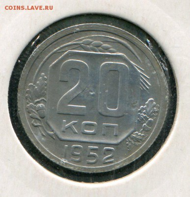 20 копеек 1952 в алюминии. - img860