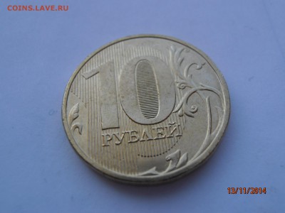 Оцените - 10 рублей ММД (нечитается год) - PB131354.JPG