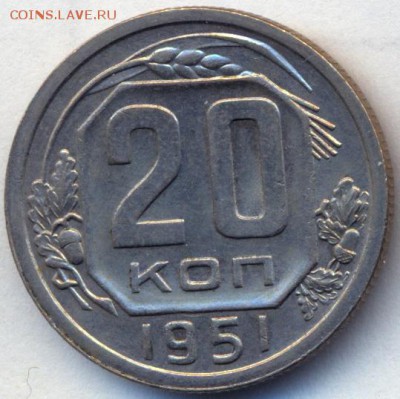 20 копеек 1948,51,52,53,55 UNC до 17.11.14 21.00 МСК - 2_1