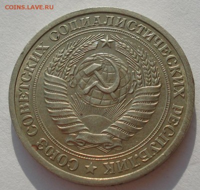 1 рубль 1965 СССР до 22:00 18.11.14 - DSC05897.JPG