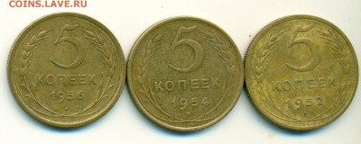 5 коп 1952,54,56 - 525456-1