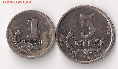 1 и 5 коп 2005 М шт - 1,5 к рев
