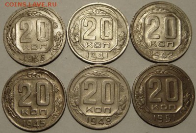 20 копеек 1936,41,42,45,48,51__________16.11__22.00 - DSC08661.JPG