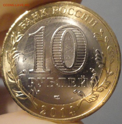 Брак монеты 10 рублей "Нерехта", мешковая."Заусенец".См.лоты - Нерехта -заусенец - фото 7.JPG
