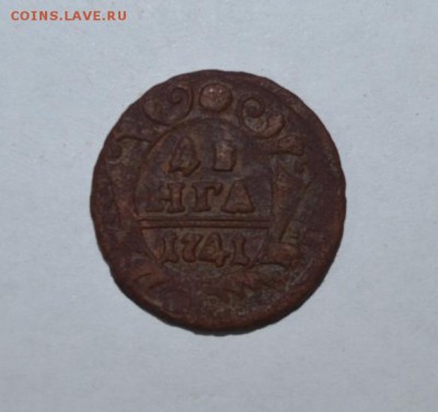 нечастая монета деньга 1741 год - DSC_1499.JPG