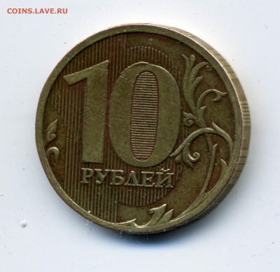 10 рублей 2010 ммд Брак на аверсе - 10бр1001