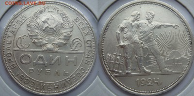 1 рубль 1924 - 1р-1924