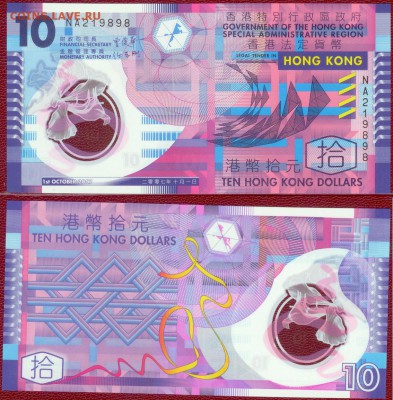 Гонконг 10 долларов 2007 г.. пластик до 21.00 мск 22.11.14 - Гонконг 10 долларов 2007 г