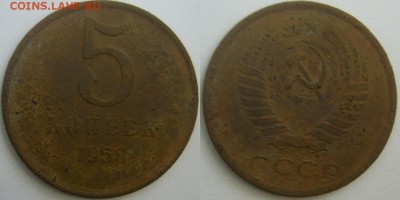 Невыпущенная серия монет образца 1958 года. - 5 к. 1958