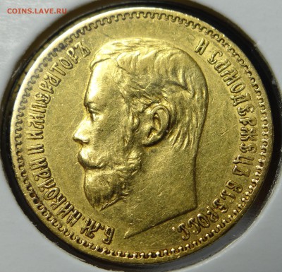 5 рублей 1897 и 1898 АГ на оценку - DSC02771.JPG