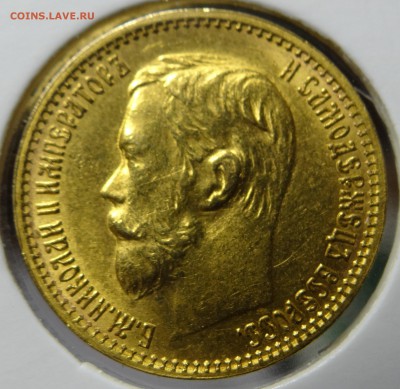 5 рублей 1897 и 1898 АГ на оценку - DSC02769.JPG