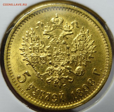 5 рублей 1897 и 1898 АГ на оценку - DSC02770.JPG
