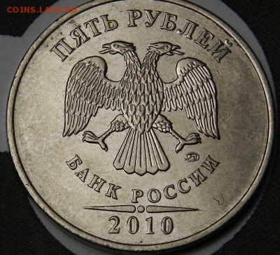 Подскажите 5 рублей 2010 ммд (шт-В)-? по Ю.К. - Снимок2.JPG