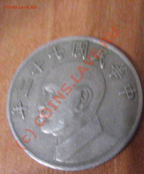Опознание монет востока - IMG_0643.JPG