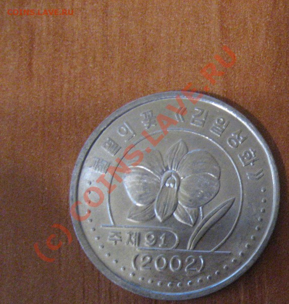Опознание монет востока - IMG_0641.JPG