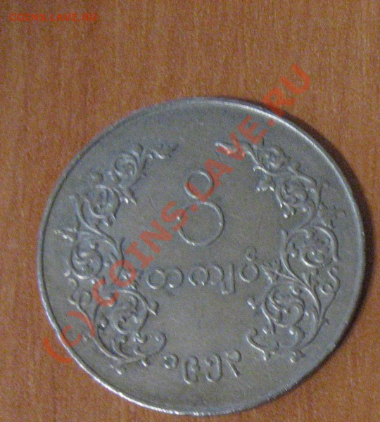 Опознание монет востока - IMG_0637.JPG