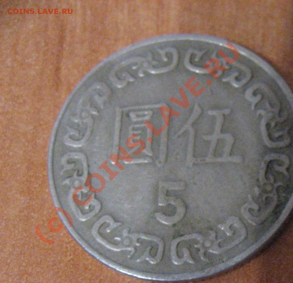 Опознание монет востока - IMG_0644.JPG