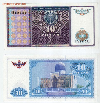 УЗБЕКИСТАН, 10 сумов (1994) UNC, до 22.11 @ 22:00 - banknote_1964-0-1