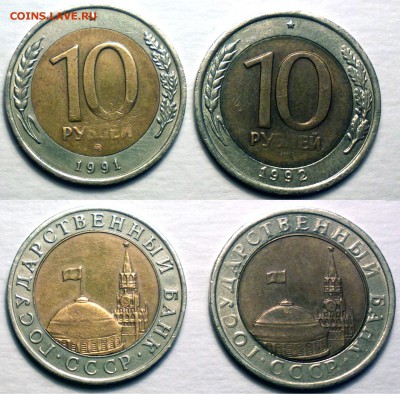 Фото редких и нечастых разновидностей монет СССР - 10р-91-92