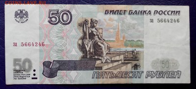 50 рублей 1997 г без МОД ? - IMG_20141122_121526