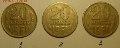 20 коп. 1961 г. Вес - 2,45 г. - 001.JPG