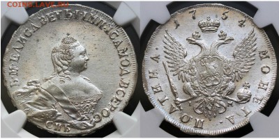 Коллекционные монеты форумчан (рубли и полтины) - 1754 Полтина