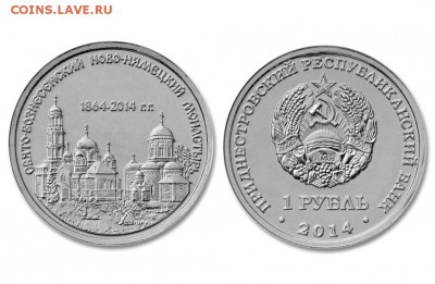 Новые монеты Приднестровья из композитных материалов. - 1 рубль