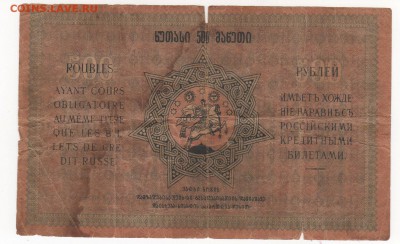 Грузия, 500 рублей 1919 года. - img025