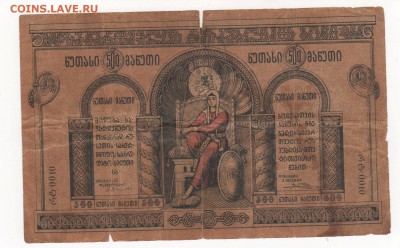 Грузия, 500 рублей 1919 года. - img024