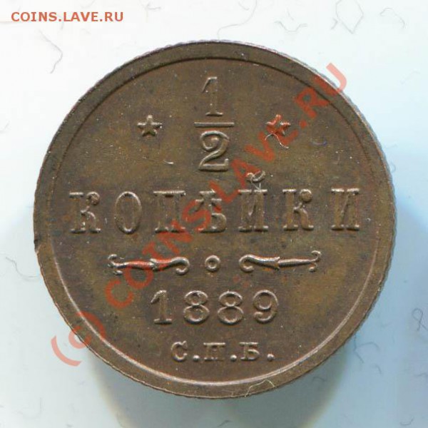 2 копейки 1889~~~~~~~~~~~до 05.05 23.00мск - 1889 скан