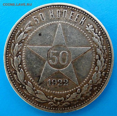 50 копеек 1922 г. - 50 коп 1922-1