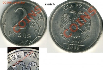 2 р. м (СПМД) 2009 г. - варианты расколов - 2 р. 2009 г. (СПМД) м_12 (zimich)