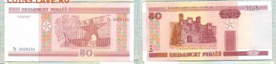 Боны иностранные, декабрь - Белоруссия 2000 50руб