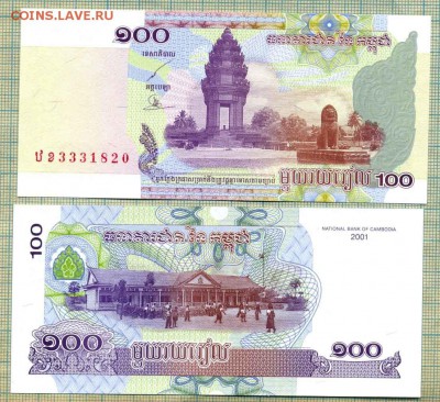 Боны иностранные, декабрь - Камбоджа 2001 100 риэлей
