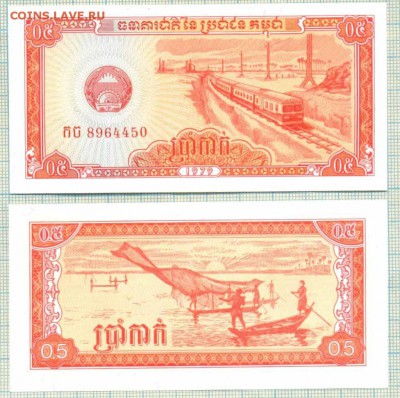 Боны иностранные, декабрь - Камбоджа 1979 0,5 риэля